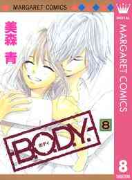 電子版 B O D Y 12 美森青 漫画全巻ドットコム 電子版 B O D Y 12 美森青 漫画全巻ドットコム