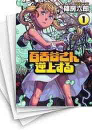 百舌谷さん逆上する 1 10巻 全巻 漫画全巻ドットコム 百舌谷さん逆上する 1 10巻 全巻 漫画全巻ドットコム