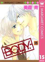 電子版 B O D Y 12 美森青 漫画全巻ドットコム 電子版 B O D Y 12 美森青 漫画全巻ドットコム