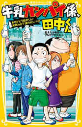 児童書 子供向け漫画 新品 単行本漫画 コミックセット 漫画全巻ドットコム
