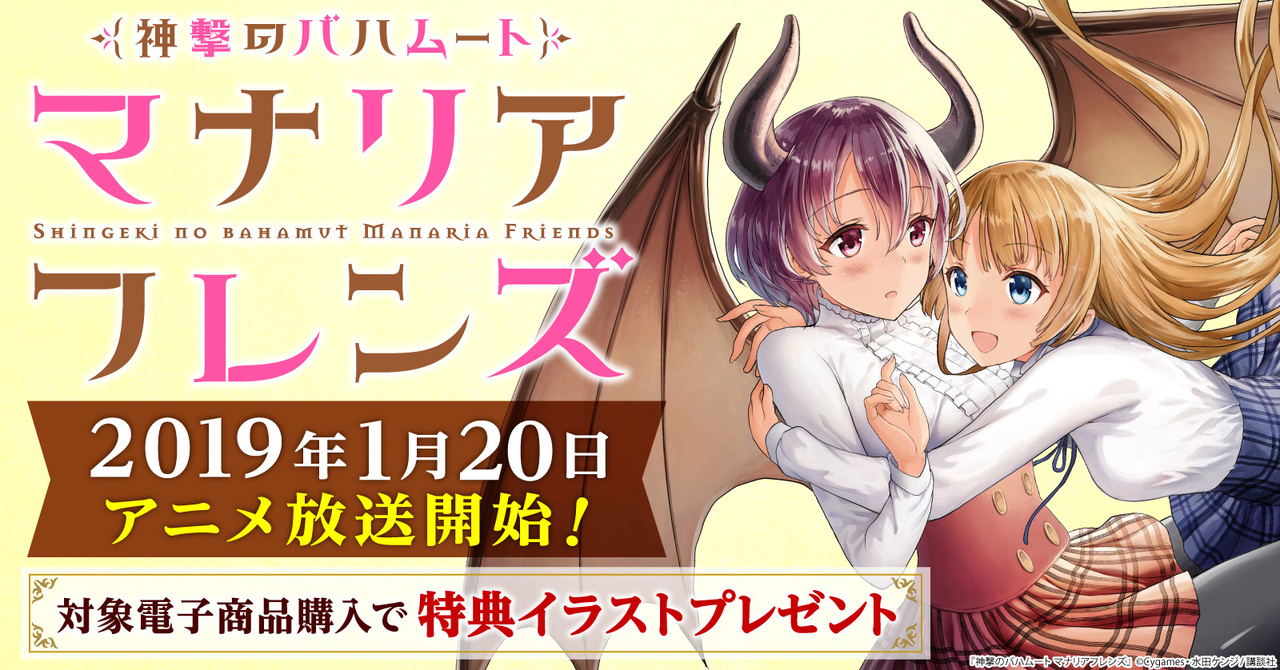 神撃のバハムート マナリアフレンズ 購入者特典 漫画全巻ドットコム