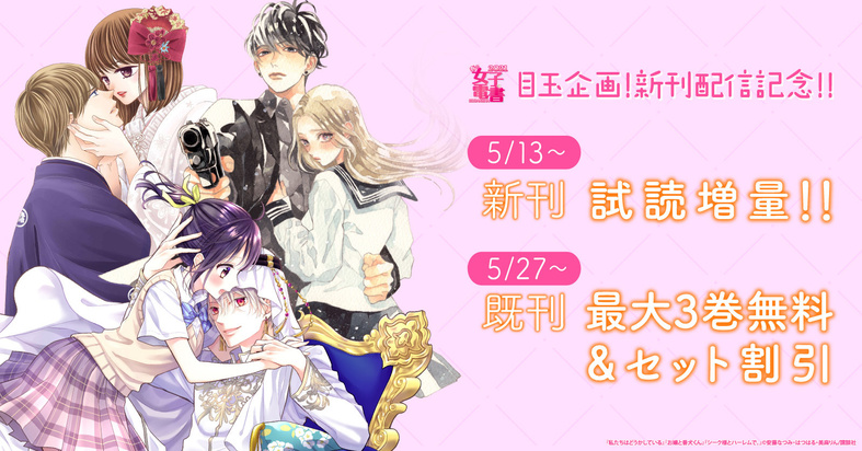講談社 春の女子電書 複製原画プレゼント 私たちはどうかしている お嬢と番犬くん 愛だけに。 シーク様とハーレムで 新婚だけど片想い 千紘くんは、あたし中毒。 わたしの町の千葉くんは