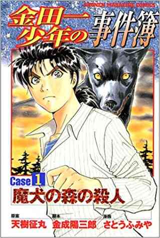 金田一少年の事件簿 Caseシリーズ 1 10巻 全巻 漫画全巻ドットコム
