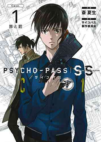 Psycho Pass Sinners Of The System Case 1 3巻 最新刊 漫画全巻ドットコム
