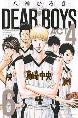 Dear Boys Act4 ディアボーイズ アクト4 1 8巻 最新刊 漫画全巻ドットコム