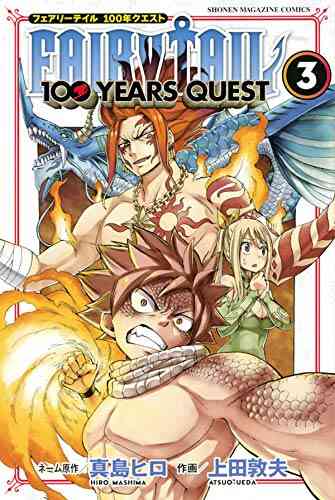 フェアリーテイル 100年クエスト Fairy Tail 100years Quest 1 7巻 最新刊 漫画全巻ドットコム