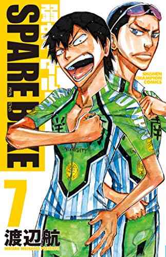 弱虫ペダル SPARE BIKE (1-9巻 最新刊) | 漫画全巻ドットコム