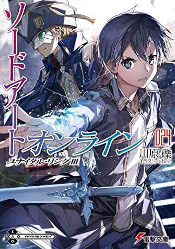 ライトノベル ソードアート オンライン 全24冊 漫画全巻ドットコム