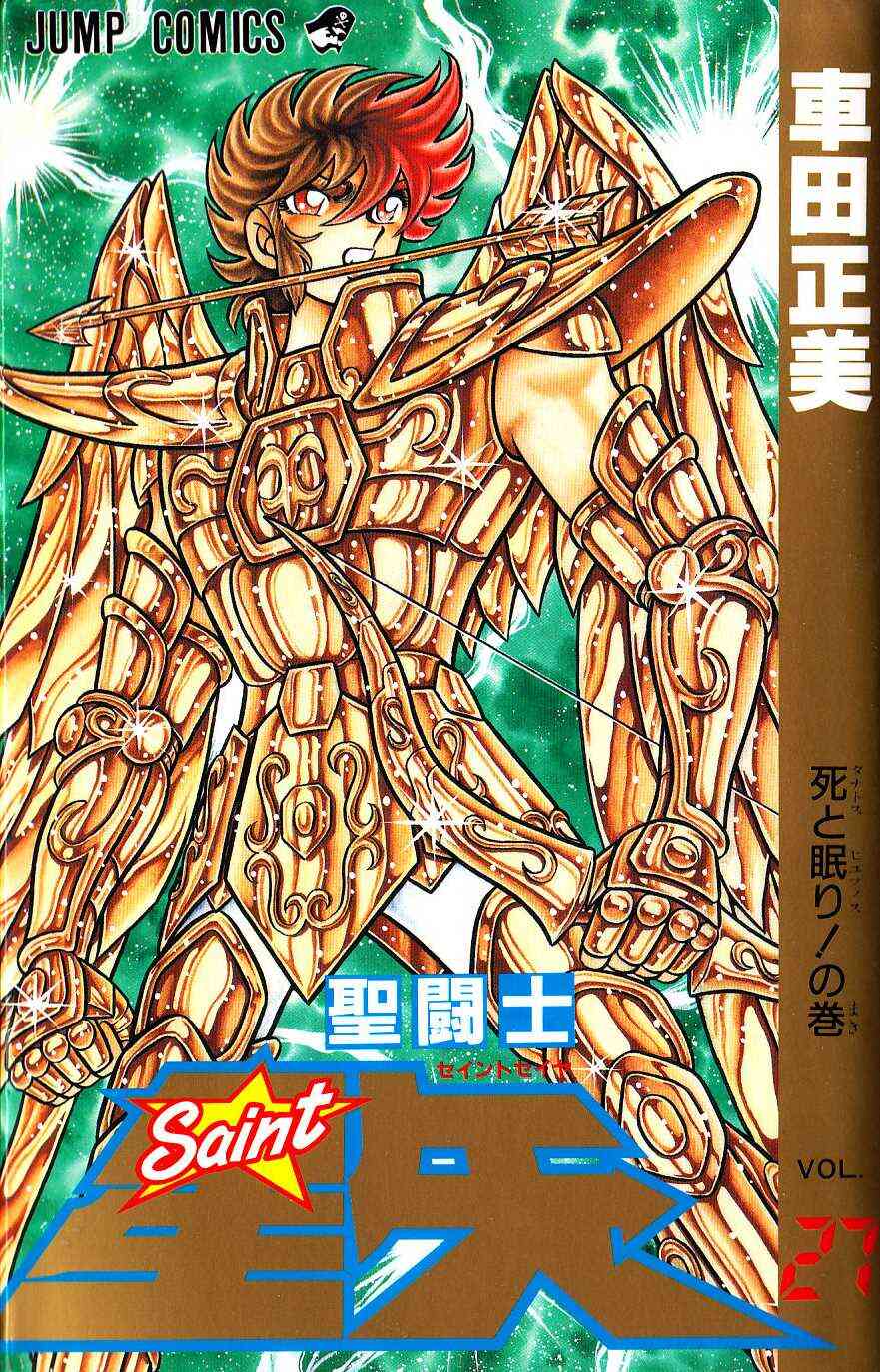 聖闘士星矢 新書版 1 28巻 全巻 漫画全巻ドットコム