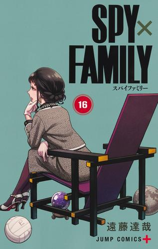 スパイファミリー SPY×FAMILY (1-16巻 最新刊) | 漫画全巻ドットコム