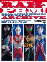 REAL ACTION HEROES ＆ PROJECT BM ARCHIVE[仮面ライダー＆ウルトラマン編]