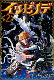 イリビノデ 2 冊セット 最新刊まで