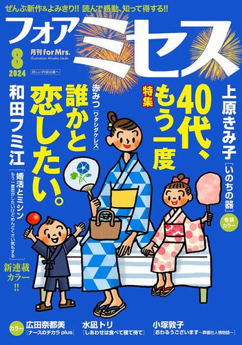 フォアミセス 12 冊セット 最新刊まで