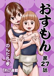 おすもん『オーズ連載』 27話