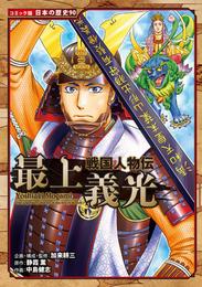 コミック版　日本の歴史 90 冊セット 最新刊まで