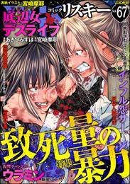 comic RiSky(リスキー) 67 冊セット 最新刊まで