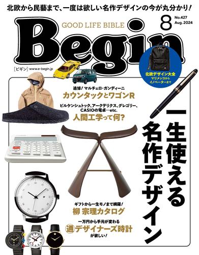 Begin 2024年8月号