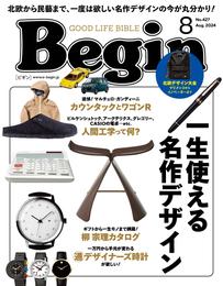 Begin 2024年8月号