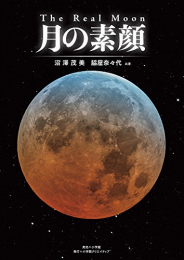 The Real Moon 月の素顔
