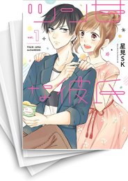 [中古]ツン甘な彼氏 (1-4巻 全巻)