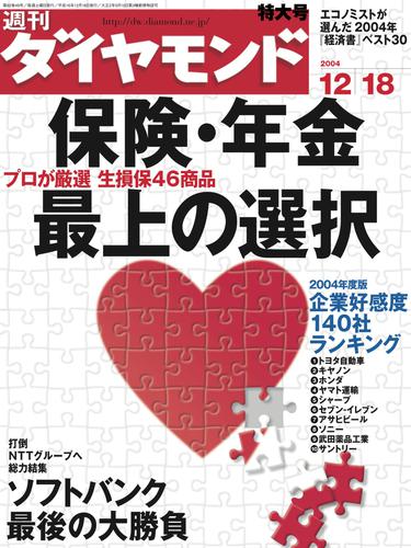 週刊ダイヤモンド2004 49 冊セット 最新刊まで