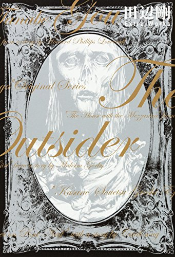 The Outsider 田辺剛 Extra Works 1巻 全巻 漫画全巻ドットコム