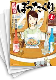 [中古]居酒屋ぼったくり (1-12巻)