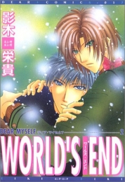 WORLD’S　END (1巻 全巻)