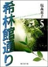 全話無料 全52話 希林館通り スキマ 全巻無料漫画が32 000冊読み放題