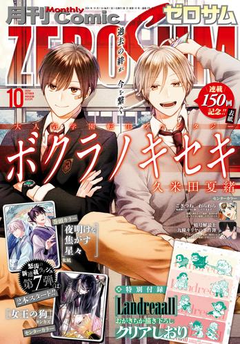 Comic ZERO-SUM (コミック ゼロサム) 2024年10月号[雑誌]