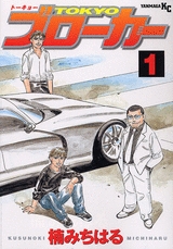 TOKYOブローカー[ヤンマが] (1巻 全巻)