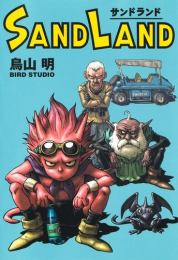 [4月下旬より発送予定]サンドランド SAND LAND 完全版 (1巻 全巻)[入荷予約]