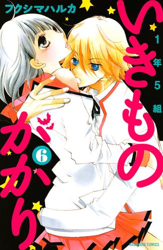 １年５組いきものがかり 6 冊セット 全巻