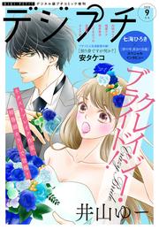 デジプチ 2020年9月号（2020年8月7日発売）