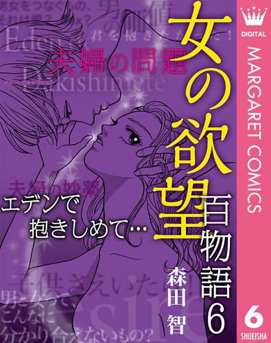 女の欲望 百物語 6 冊セット 最新刊まで