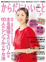 からだにいいこと2018年7月号