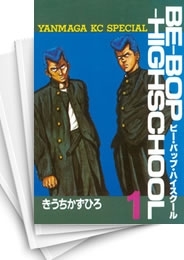 中古]BE-BOP-HIGHSCHOOL ビー・バップ・ハイスクール (1-48巻 全巻