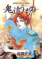 鬼追うもの 1巻 全巻 漫画全巻ドットコム