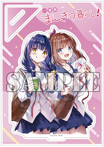 【有償特典付】一畳間まんきつ暮らし!(4)