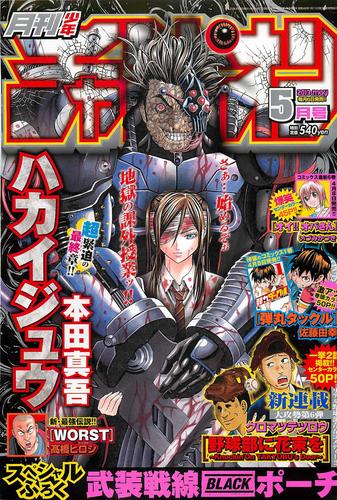 月刊少年チャンピオン 2013年5月号