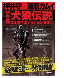 犬狼伝説20周年エディションBOX(1巻 全巻)