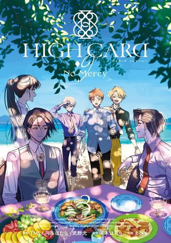 HIGH CARD -9 No Mercy (1-2巻 最新刊)