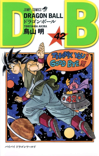 ドラゴンボール (1-34巻 全巻) [完全版] | 漫画全巻ドットコム