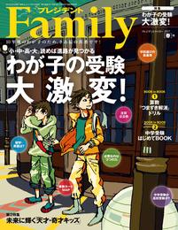 プレジデントFamily (ファミリー)2017年 4月号