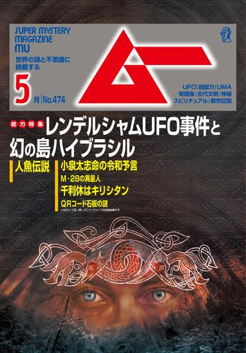 ムー2020年5月号