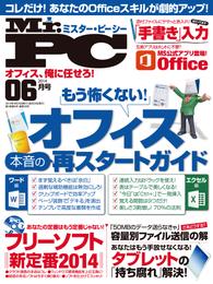 Mr.PC (ミスターピーシー) 2014年 6月号