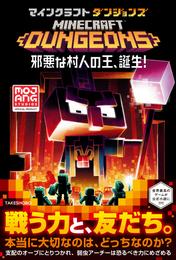 マインクラフトダンジョンズ　邪悪な村人の王、誕生！