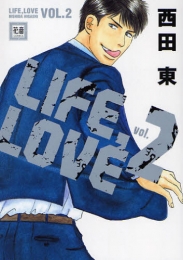 LIFE，LOVE (1-2巻 全巻)