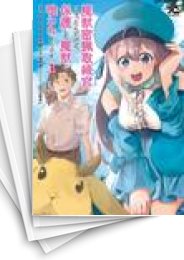 [中古]魔獣密猟取締官になったんだけど、保護した魔獣に喰われそうです。 (1-5巻)