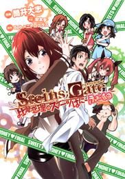 STEINS；GATE 比翼恋理のスイーツはにー 3 冊セット 全巻